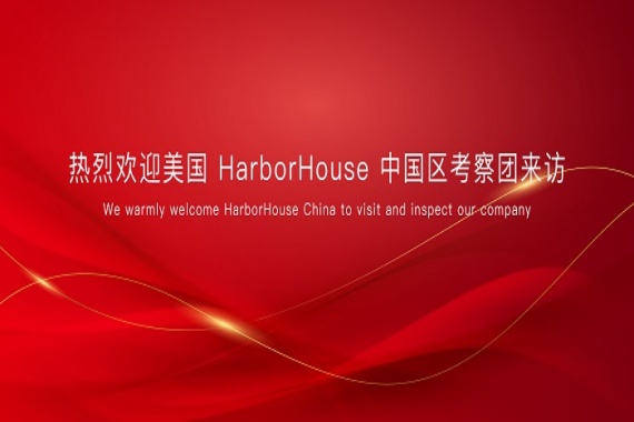 熱烈歡迎美國(guó)HarborHouse中國(guó)區(qū)金總率團(tuán)來(lái)訪考察